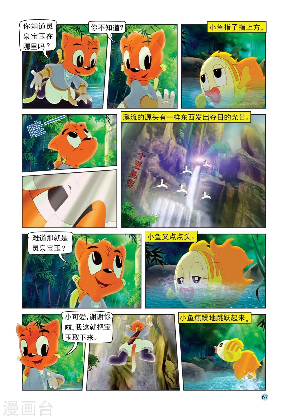 第89话 灵泉宝玉1