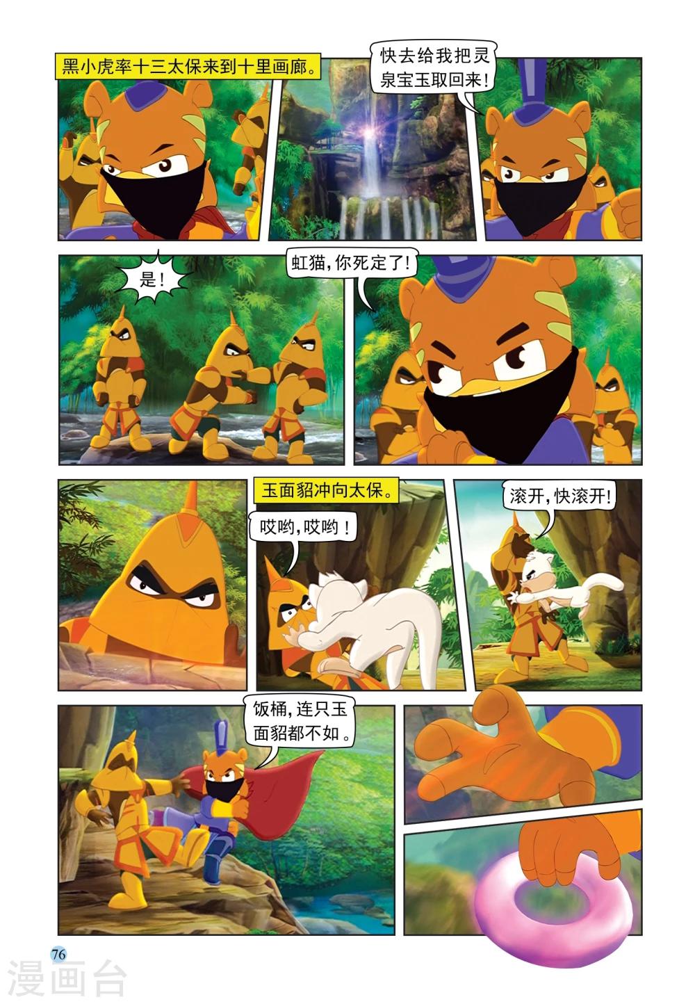 第89话 灵泉宝玉10
