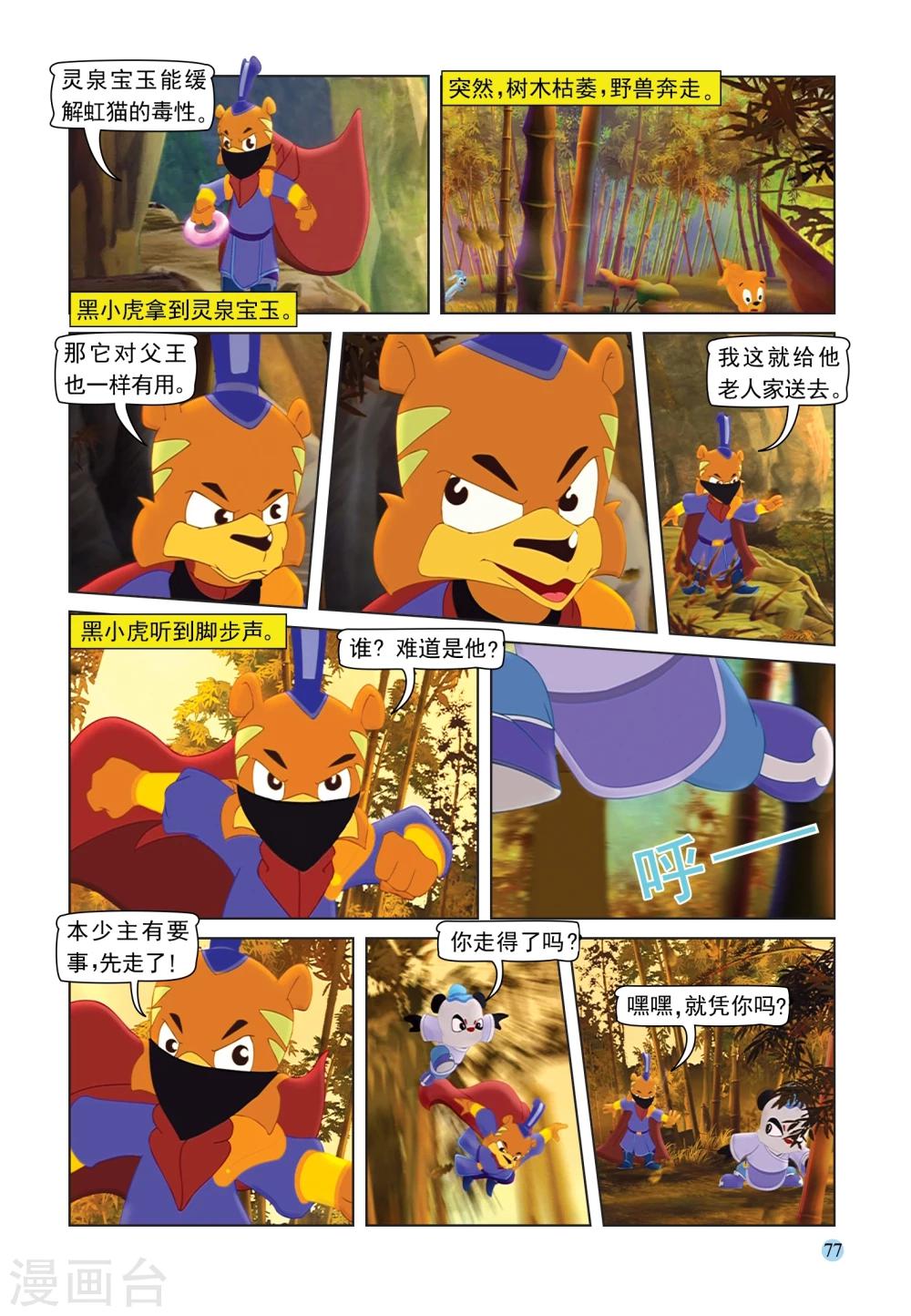 第89话 灵泉宝玉11
