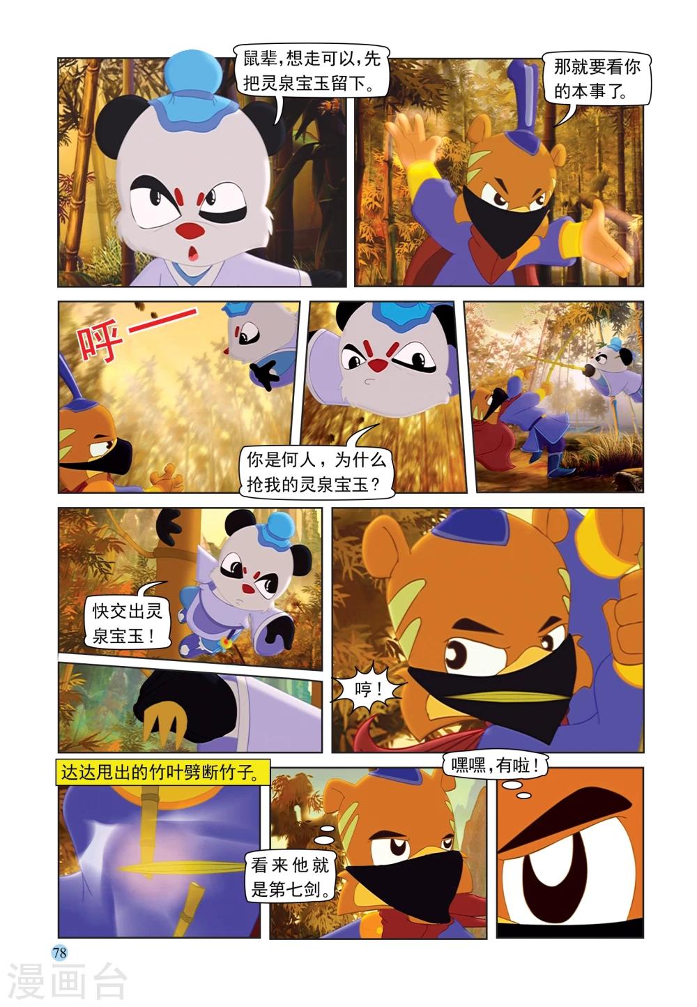 第89话 灵泉宝玉12