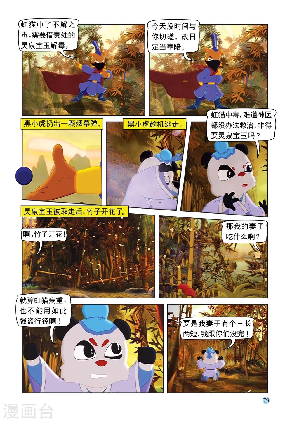 第89话 灵泉宝玉13