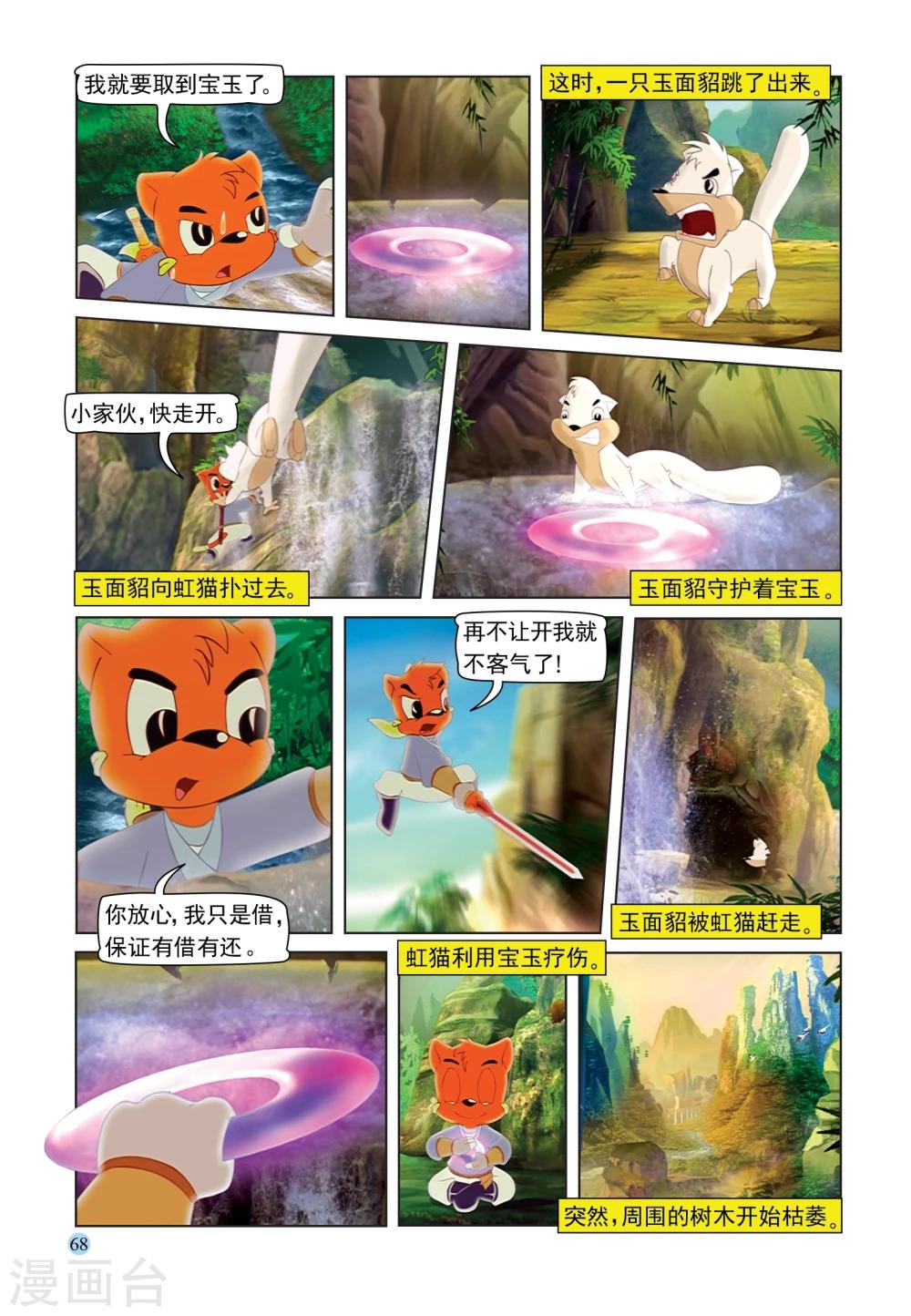 第89话 灵泉宝玉2