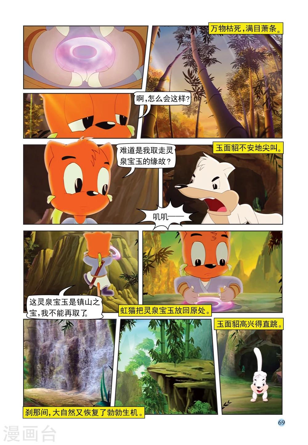 第89话 灵泉宝玉3