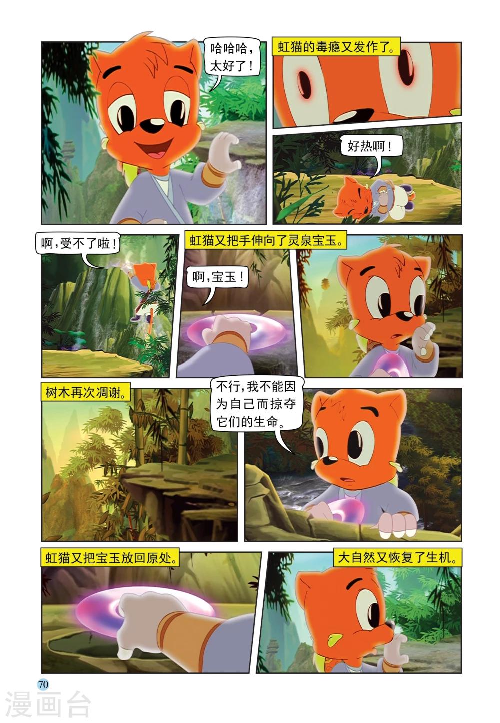第89话 灵泉宝玉4