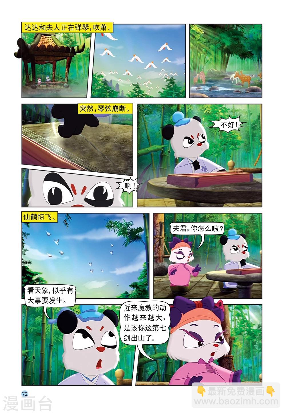 第89话 灵泉宝玉6