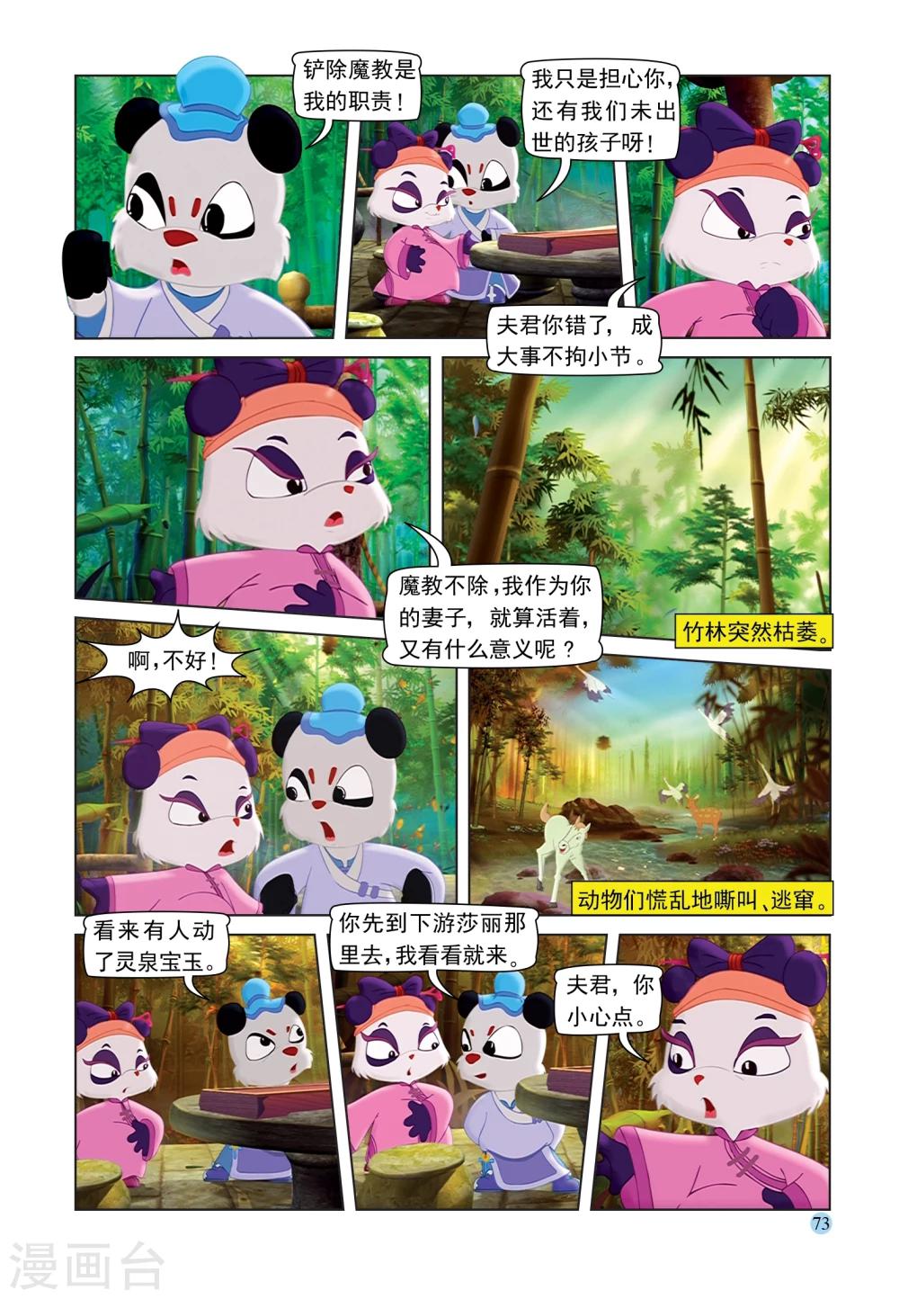 第89话 灵泉宝玉7