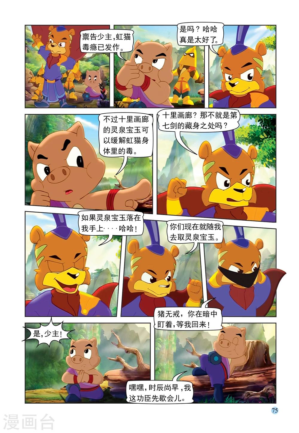 第89话 灵泉宝玉9