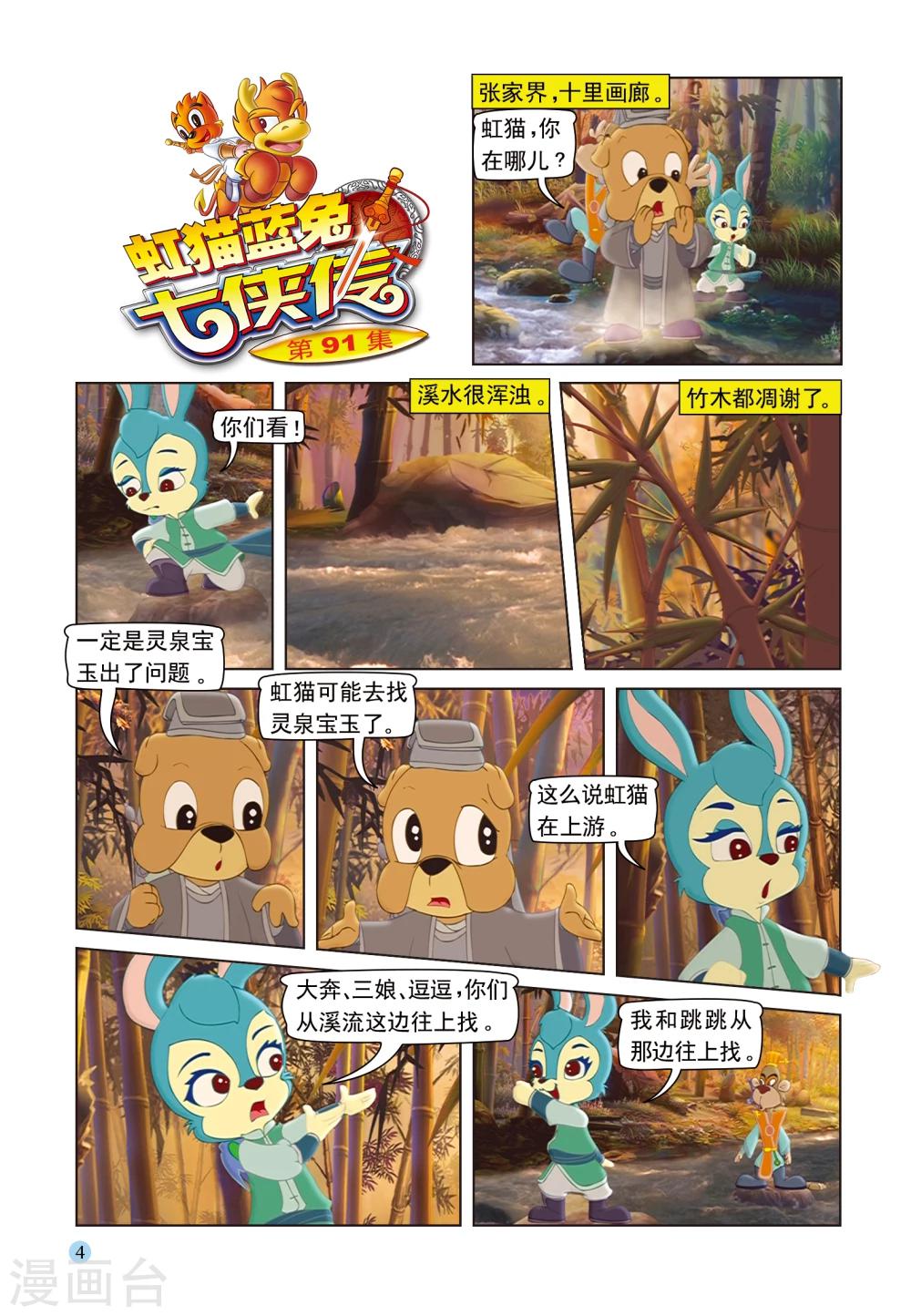 第91话 七剑会合0