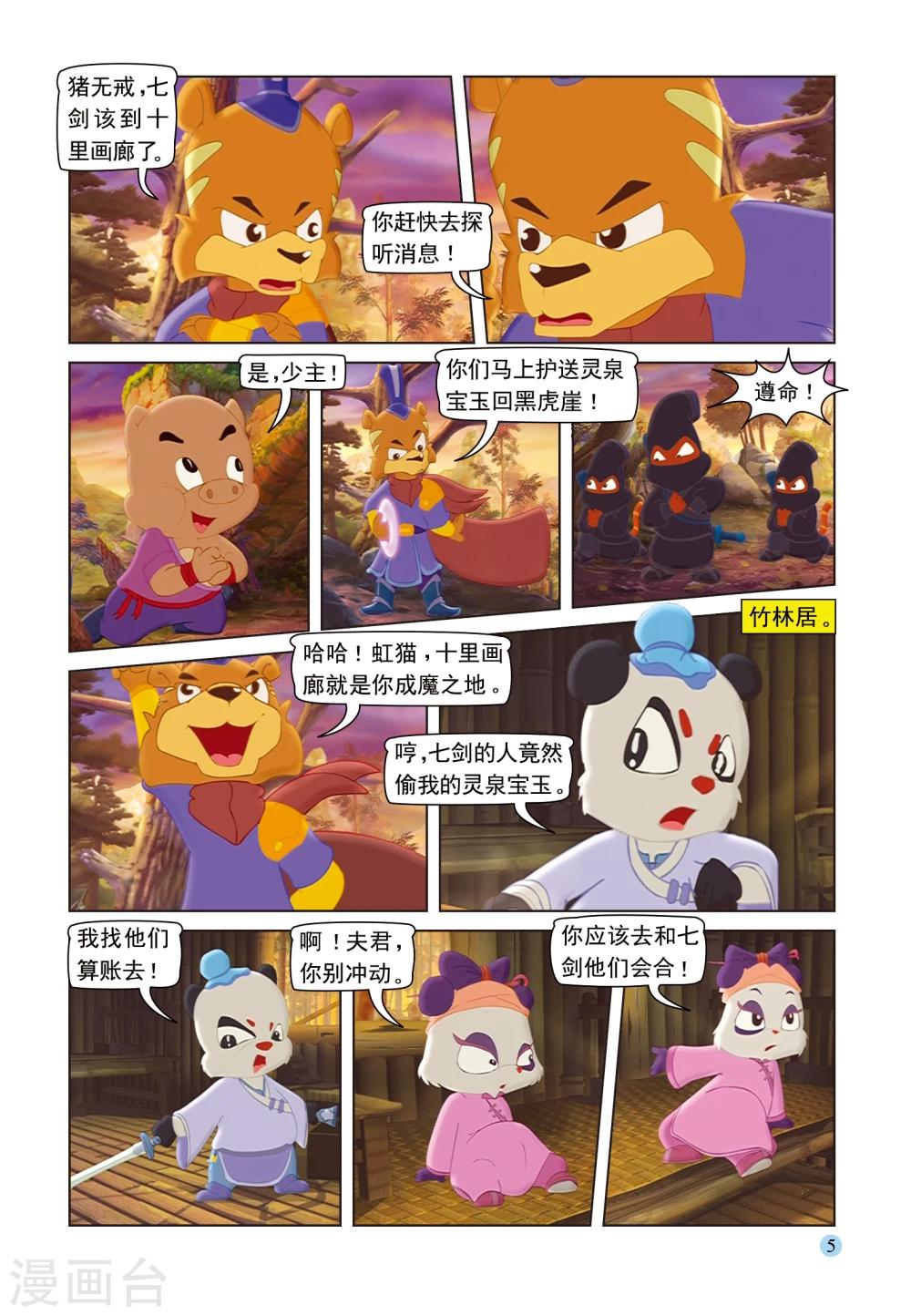 第91话 七剑会合1