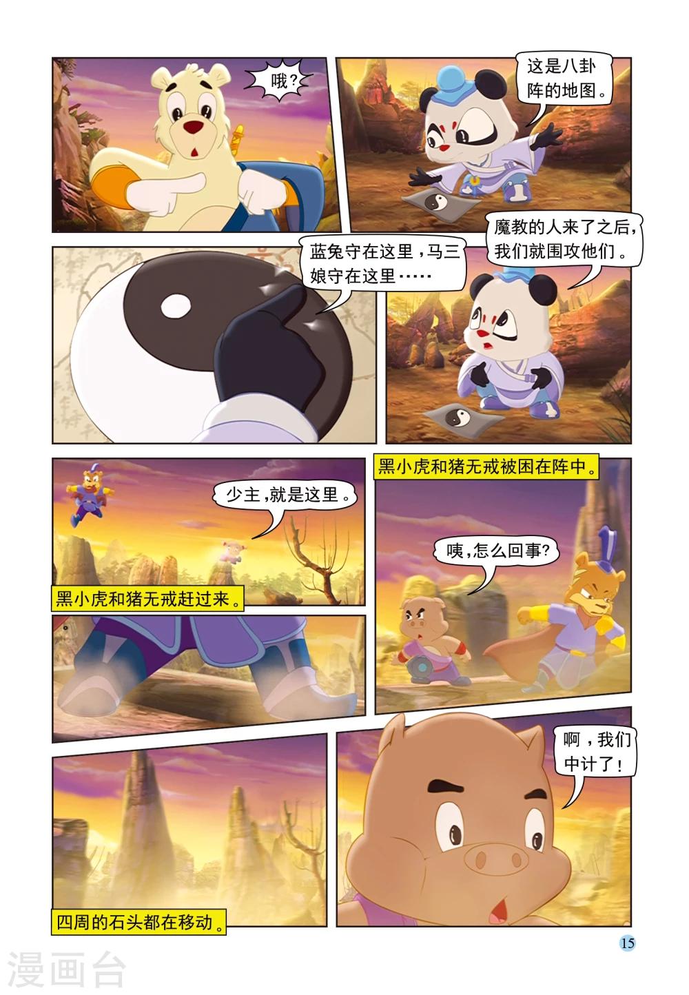 第91话 七剑会合11