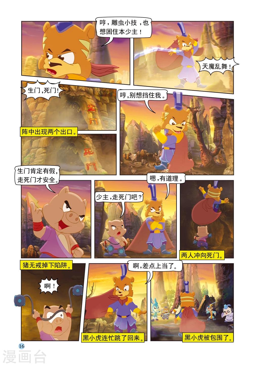第91话 七剑会合12