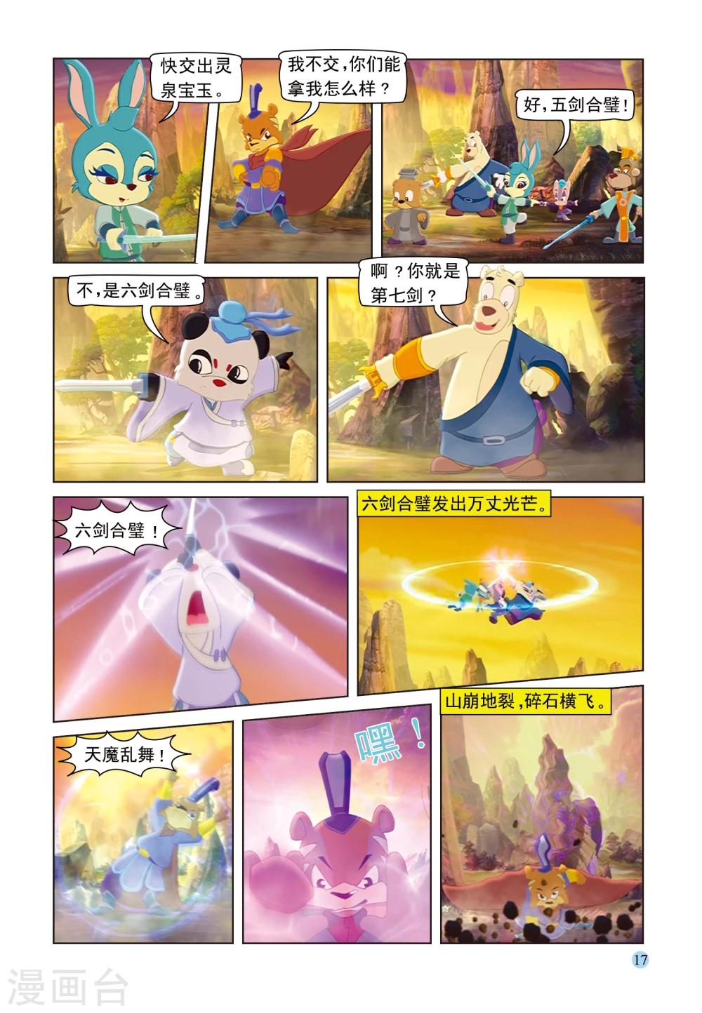 第91话 七剑会合13