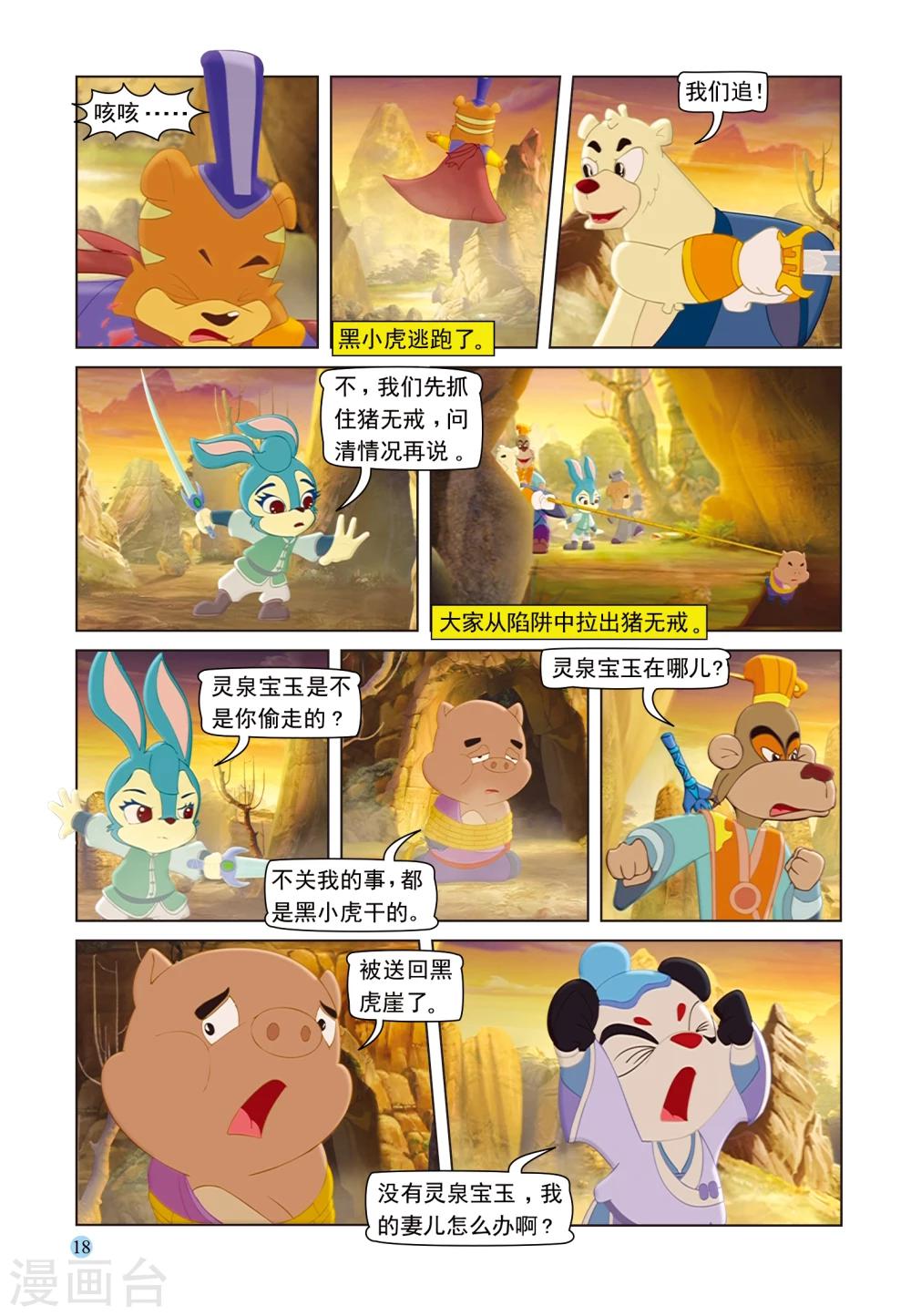 第91话 七剑会合14