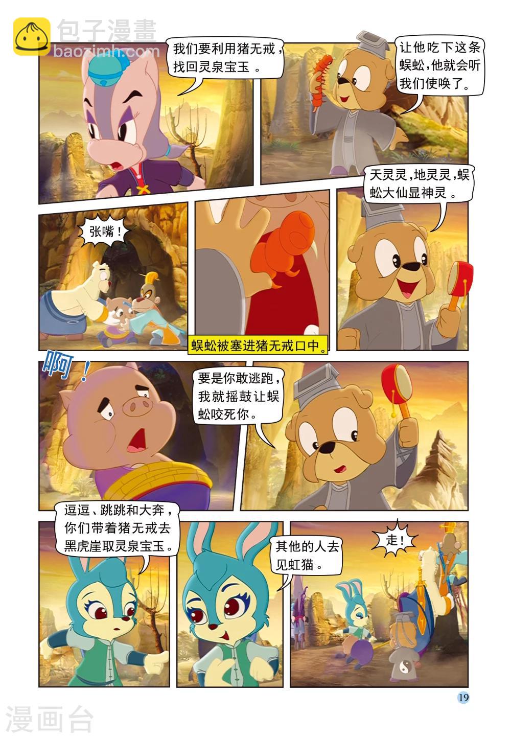 第91话 七剑会合15