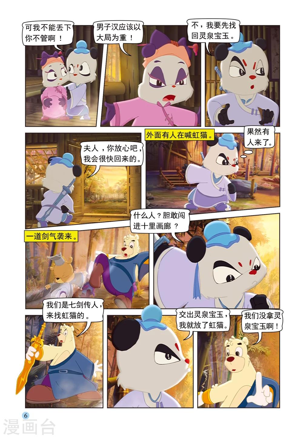 第91话 七剑会合2