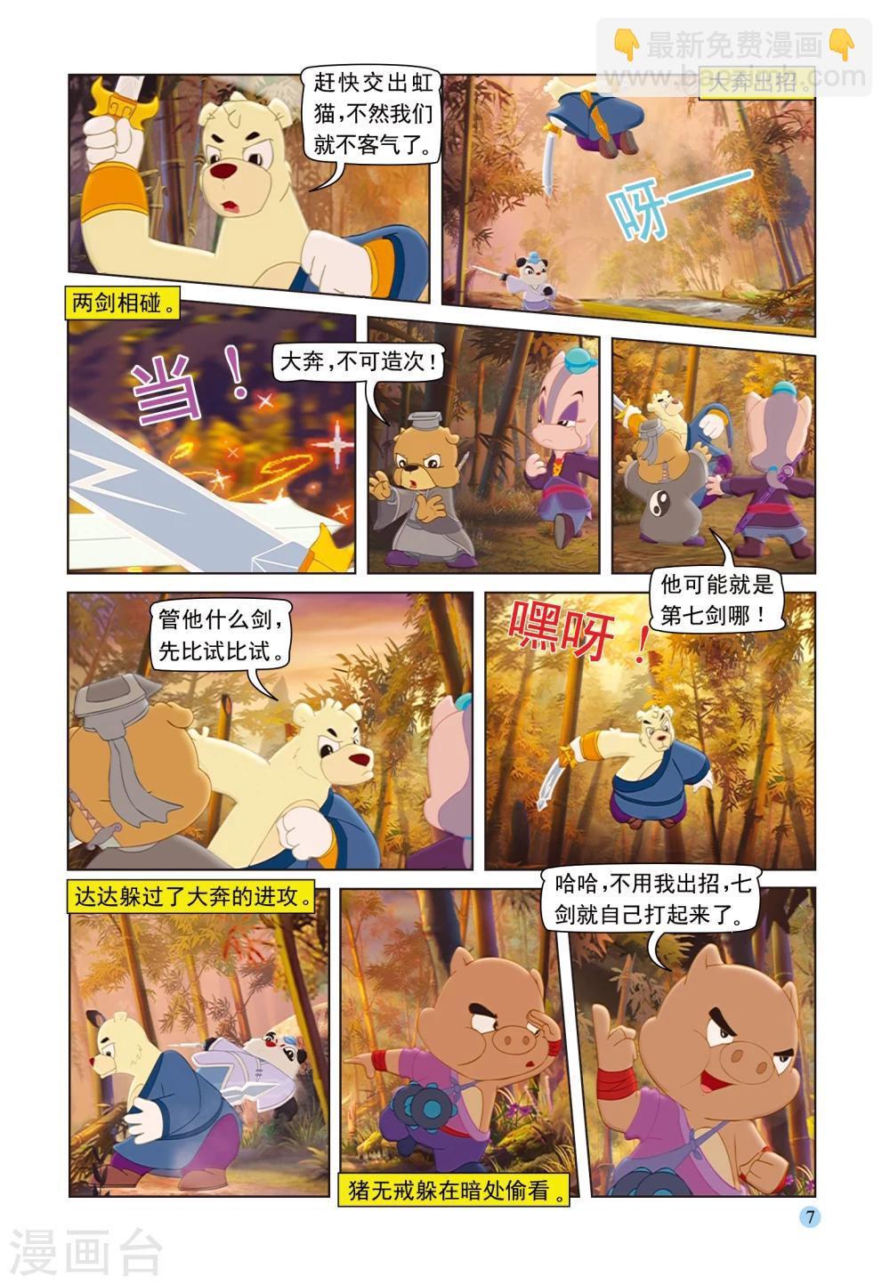第91话 七剑会合3