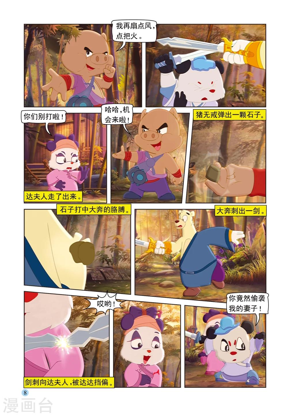 第91话 七剑会合4