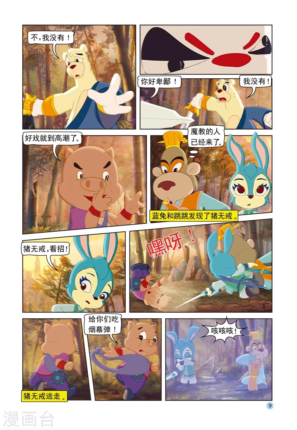 第91话 七剑会合5