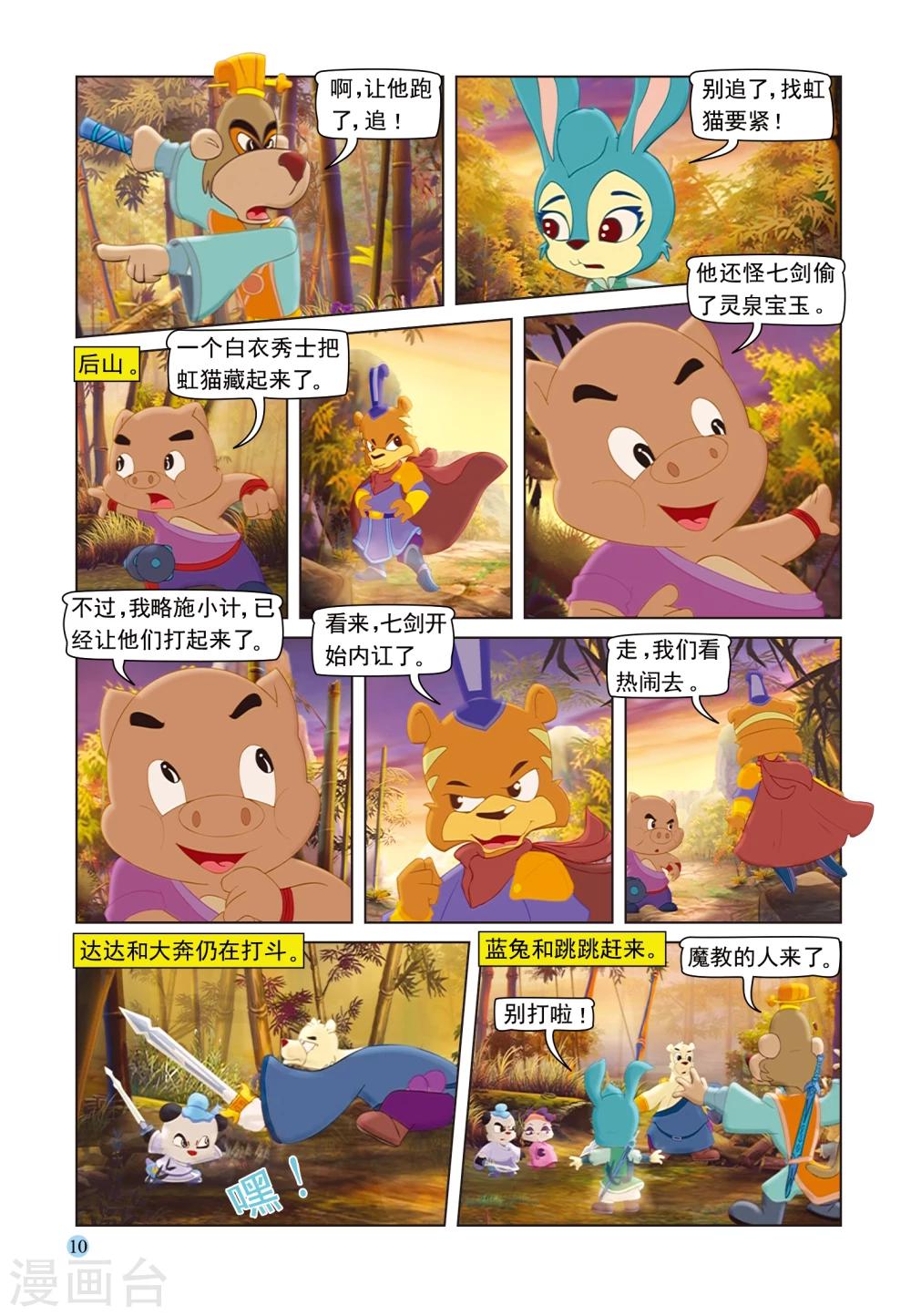 第91话 七剑会合6