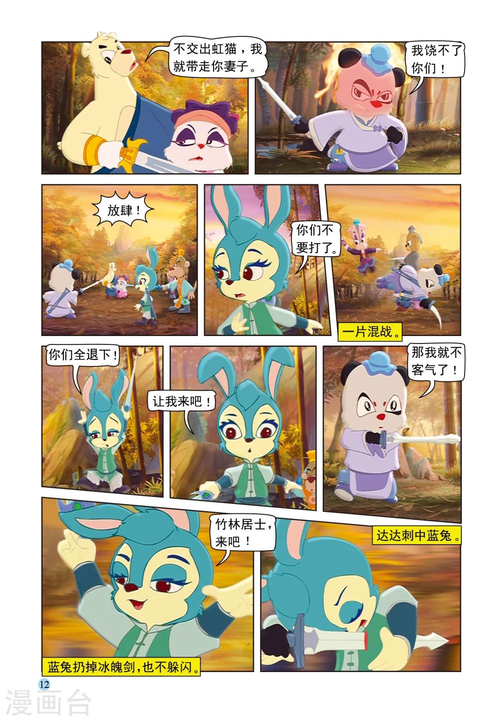 第91话 七剑会合8