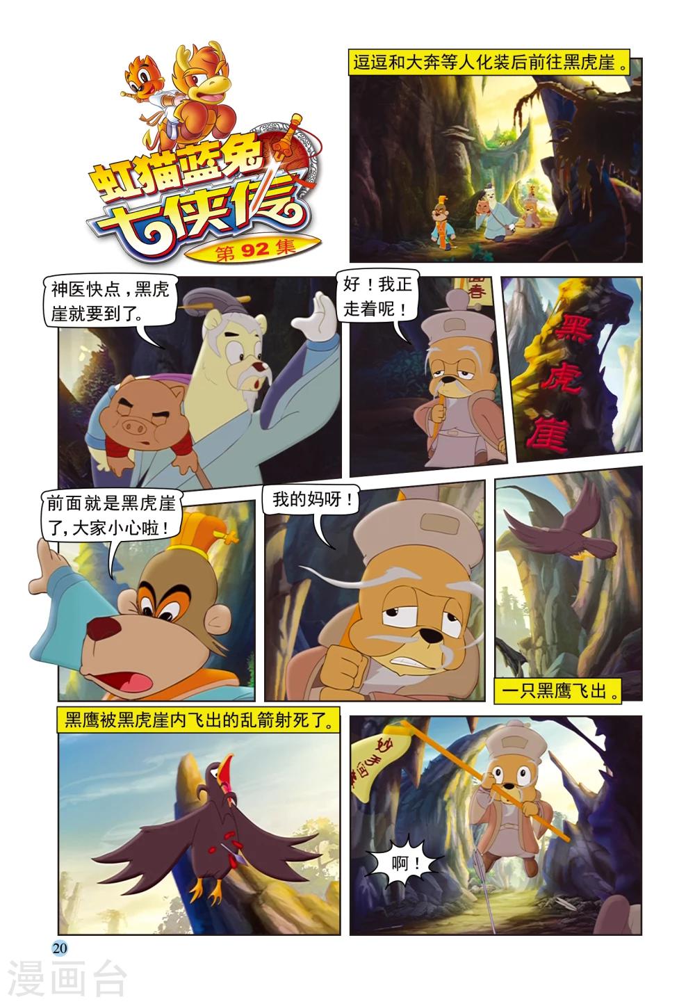 第92话 再入虎穴0