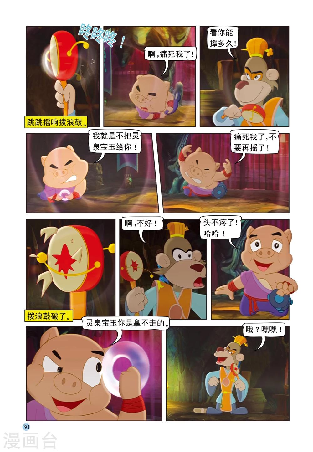 第92话 再入虎穴10