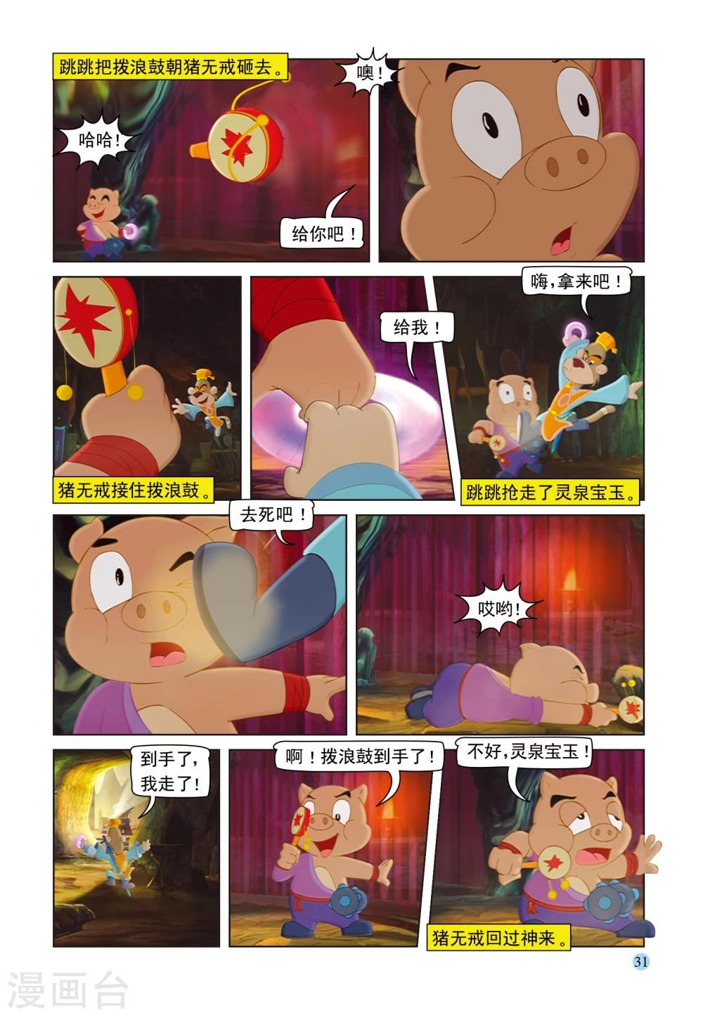 第92话 再入虎穴11