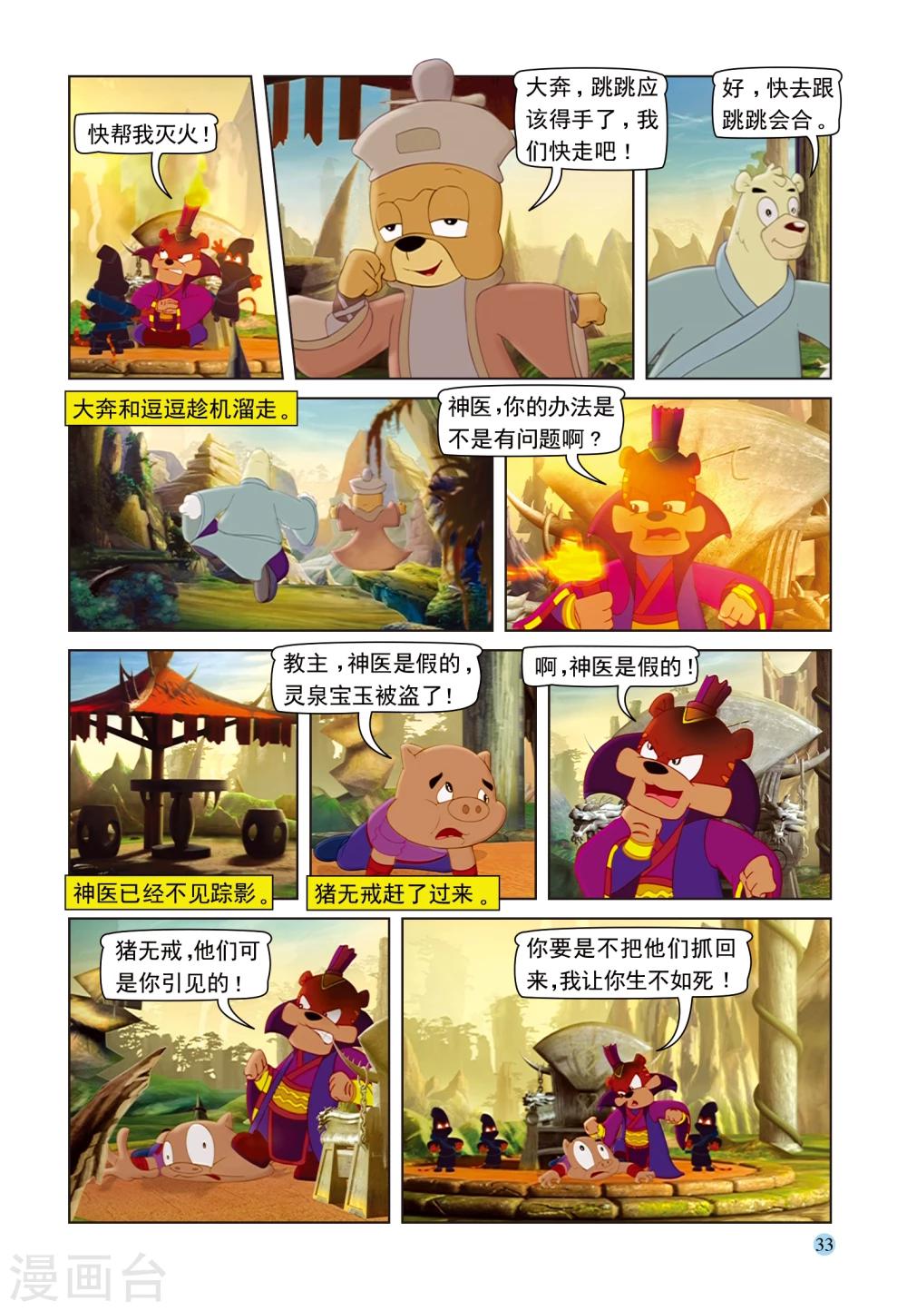 第92话 再入虎穴13