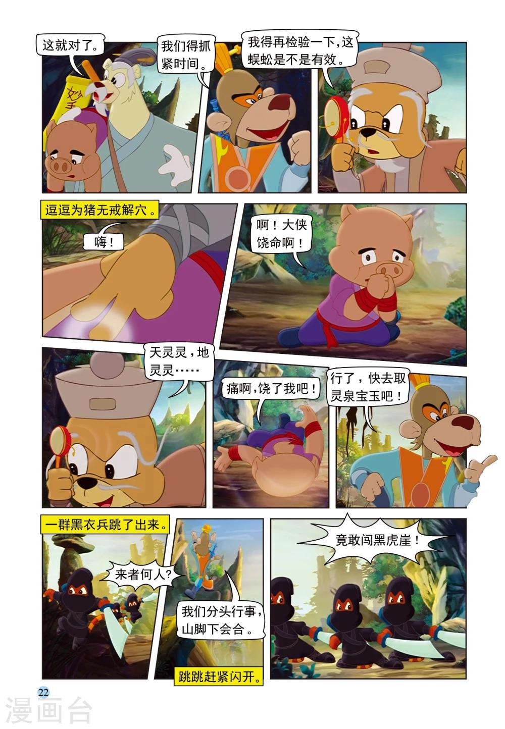 第92话 再入虎穴2