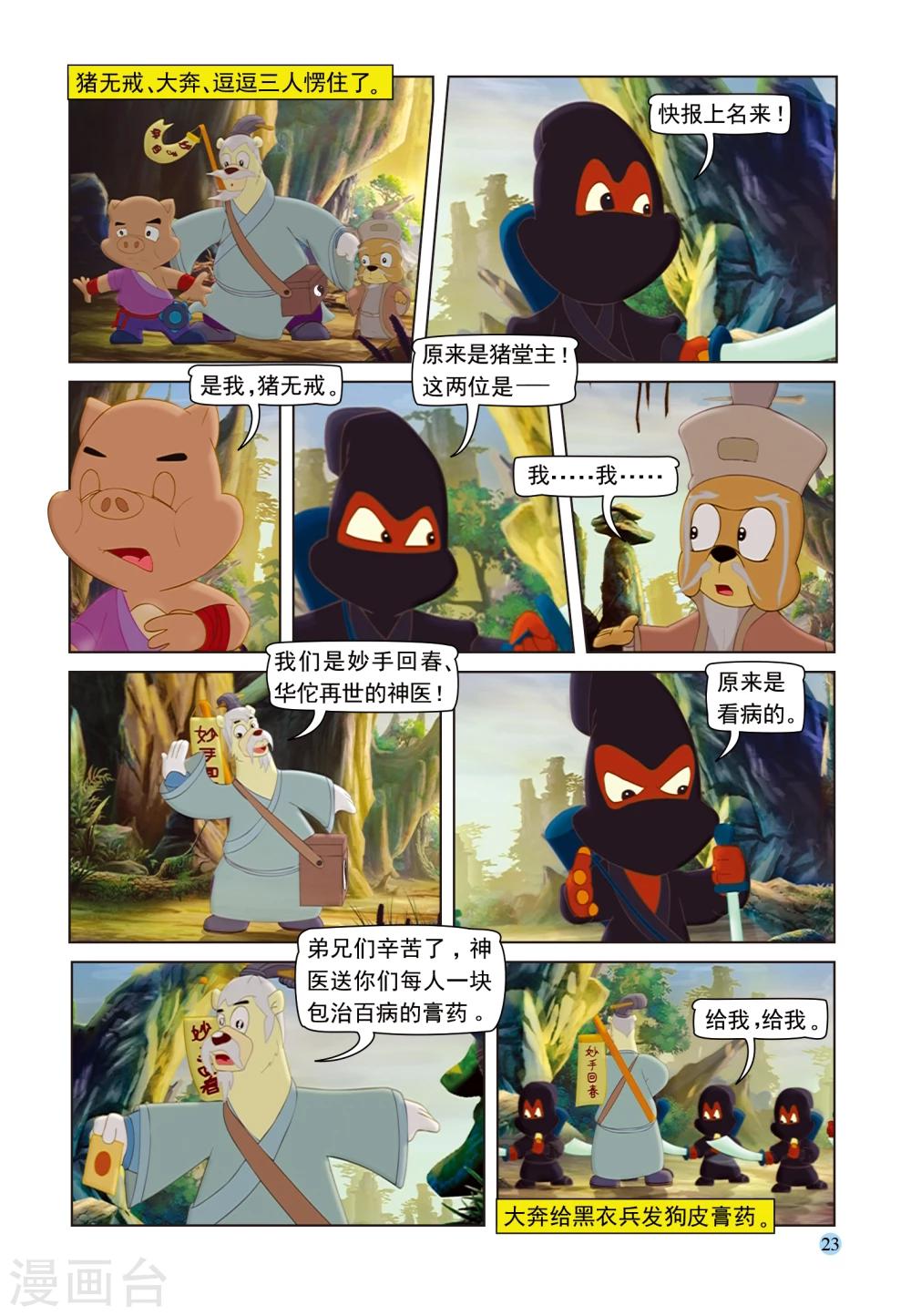 第92话 再入虎穴3