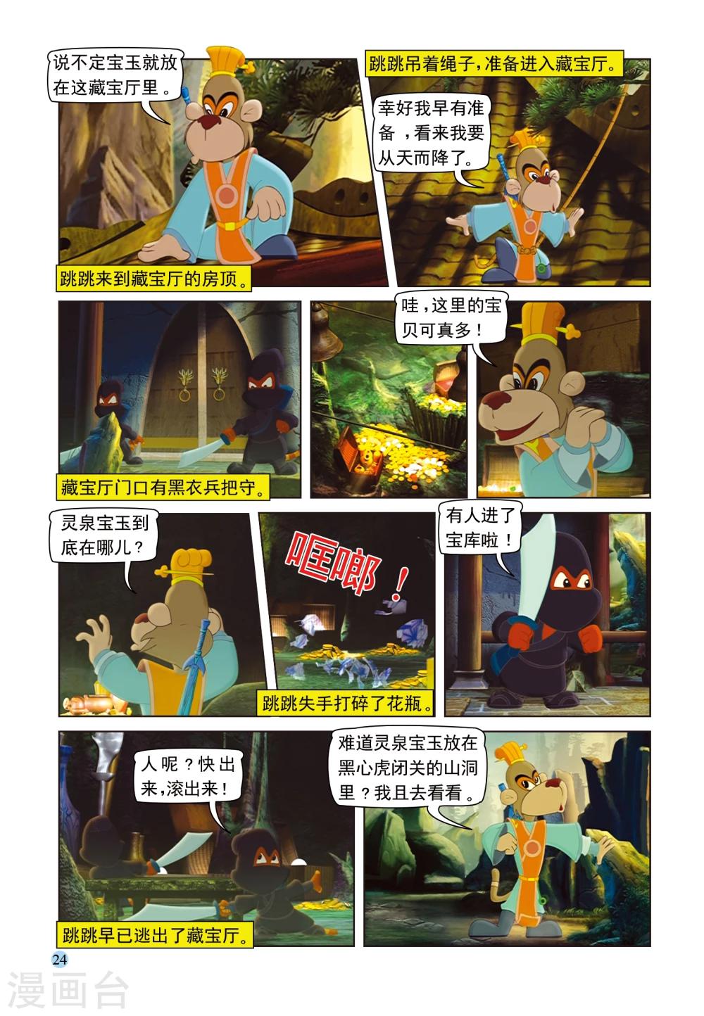 第92话 再入虎穴4