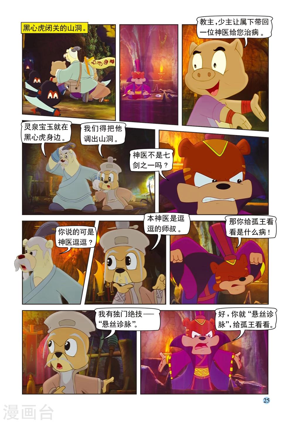 第92话 再入虎穴5