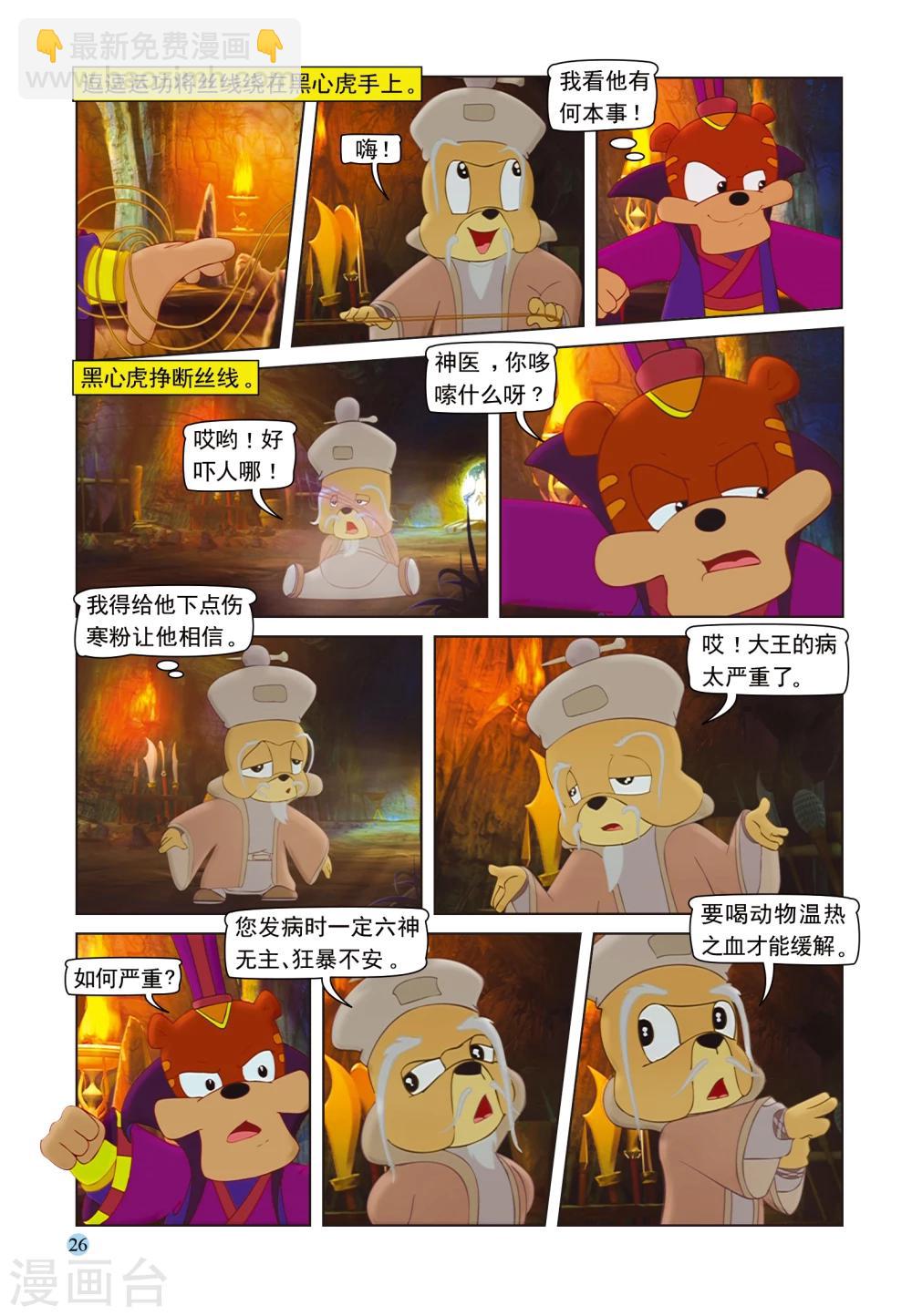 第92话 再入虎穴6