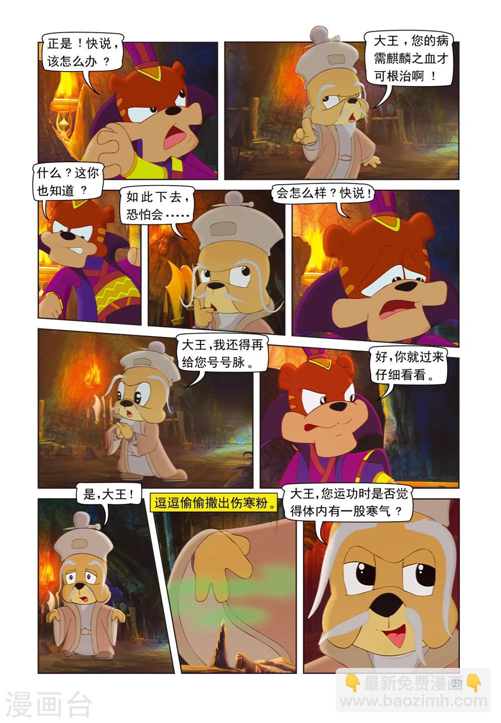 第92话 再入虎穴7