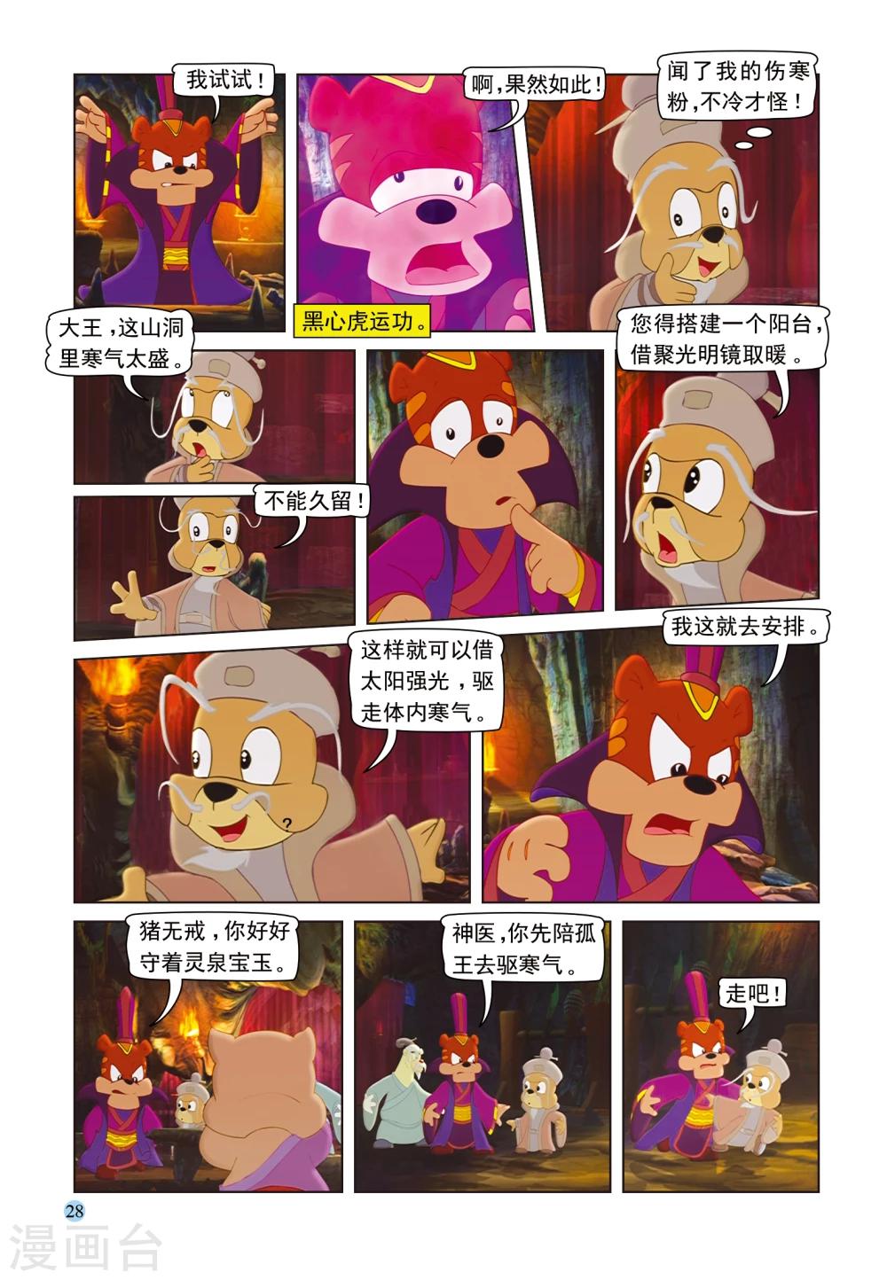 第92话 再入虎穴8