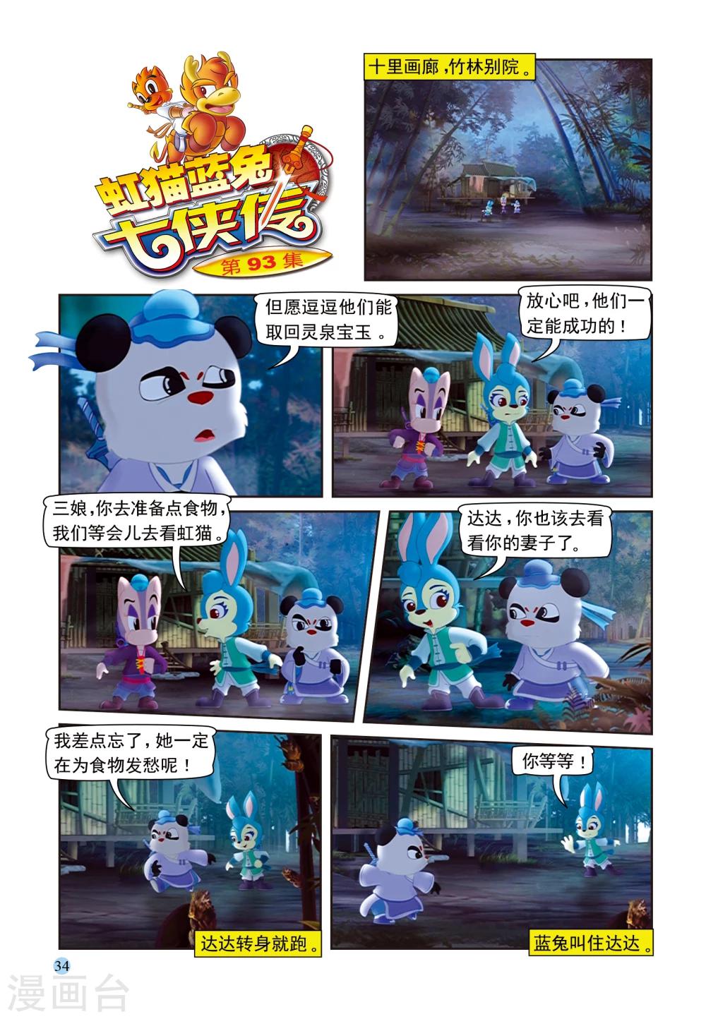 第93话 虹猫戒毒0