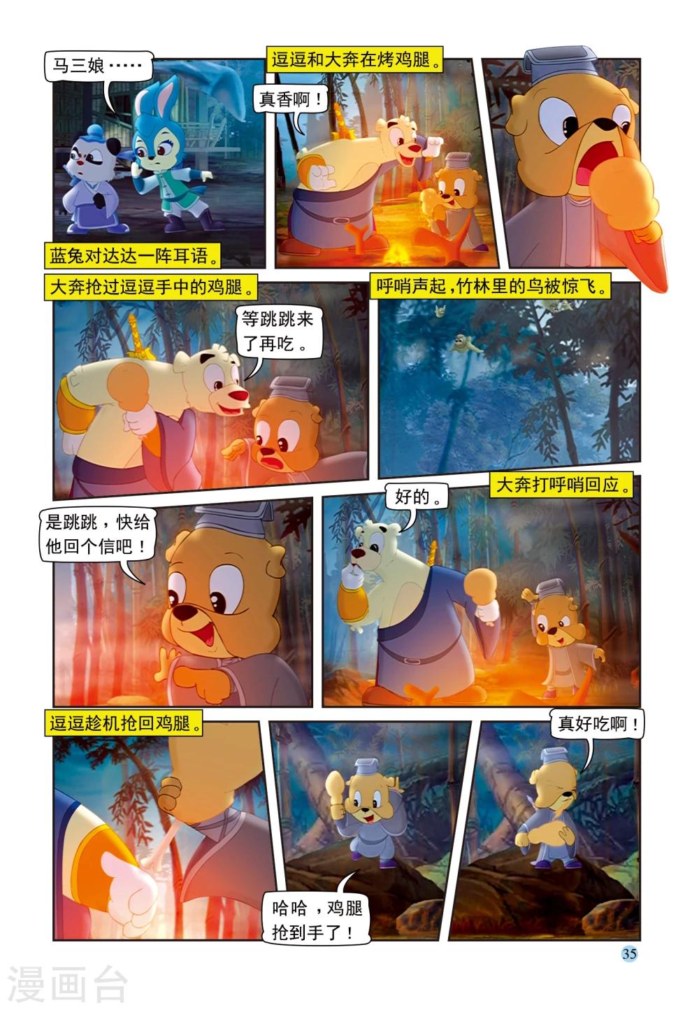 第93话 虹猫戒毒1