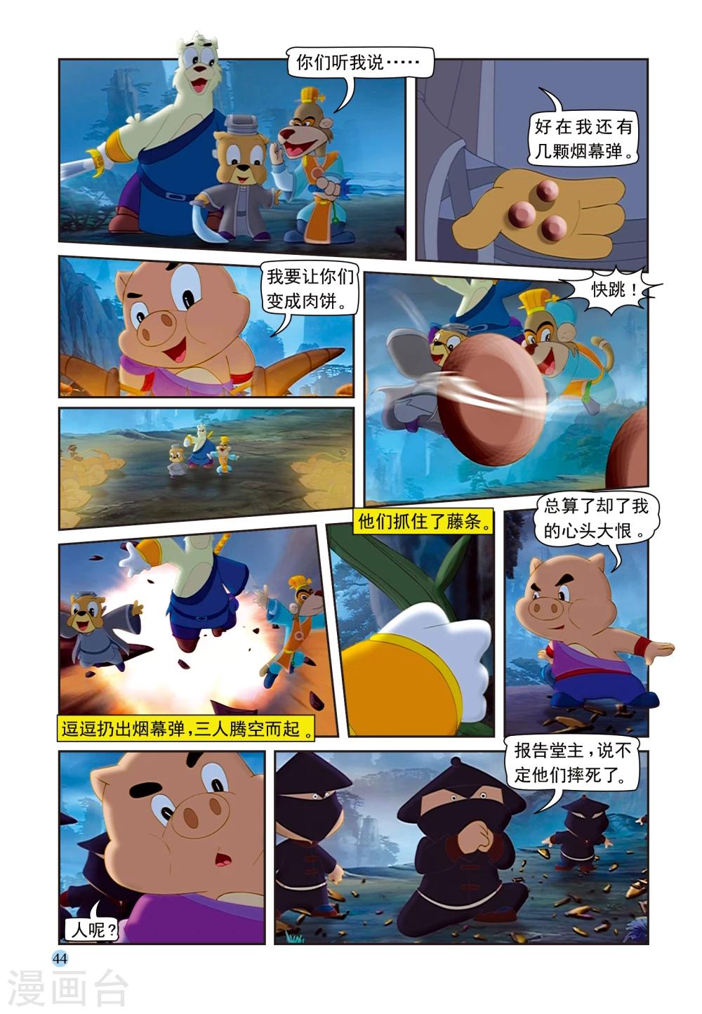 第93话 虹猫戒毒10