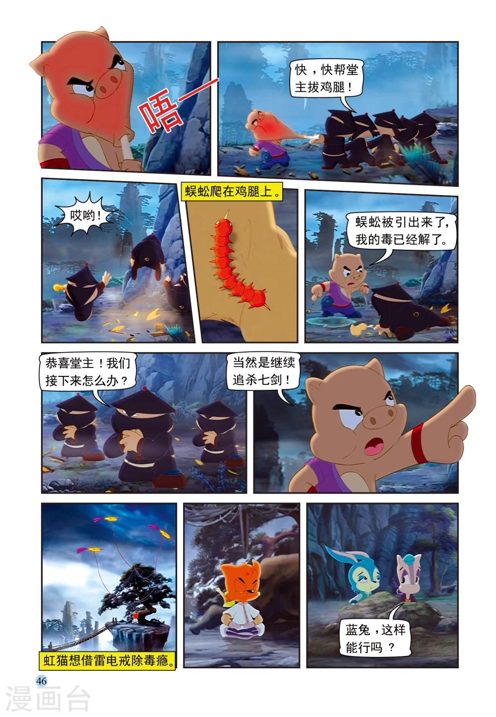 第93话 虹猫戒毒12