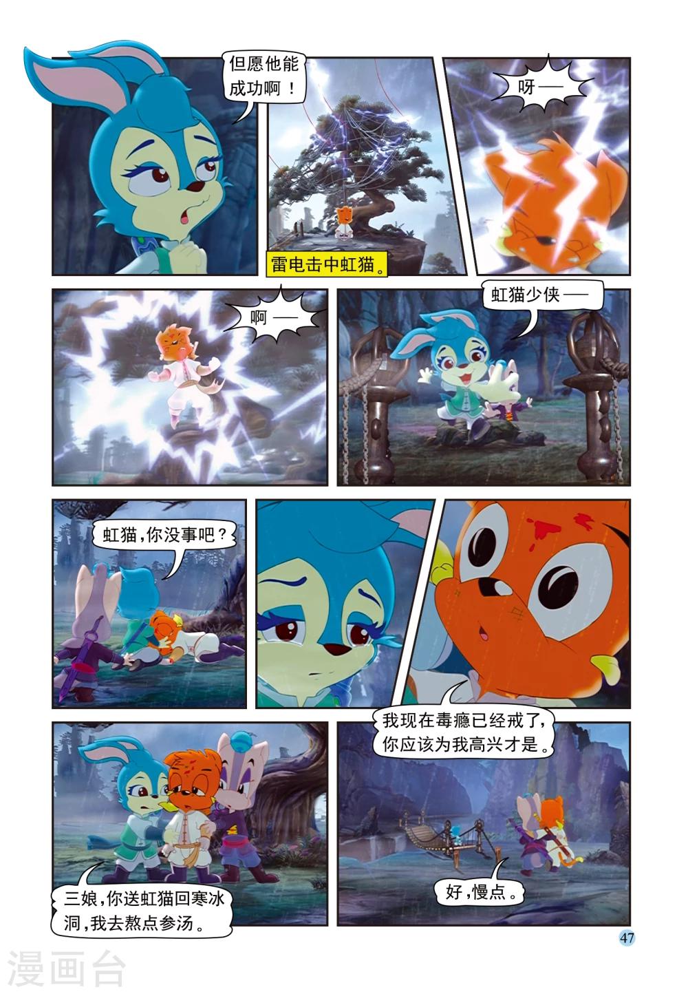 第93话 虹猫戒毒13