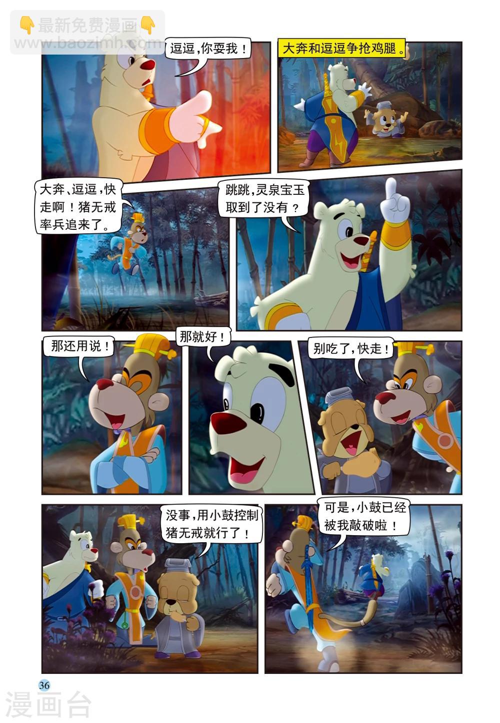 第93话 虹猫戒毒2