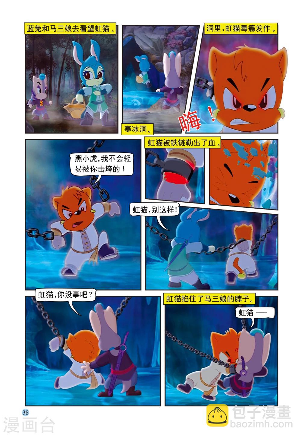 第93话 虹猫戒毒4