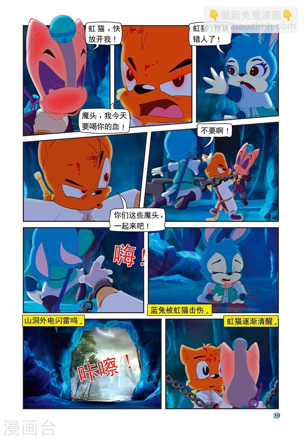 第93话 虹猫戒毒5