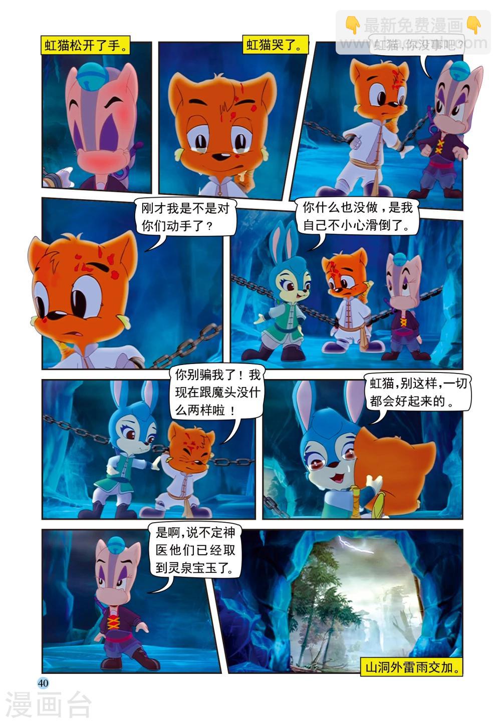 第93话 虹猫戒毒6