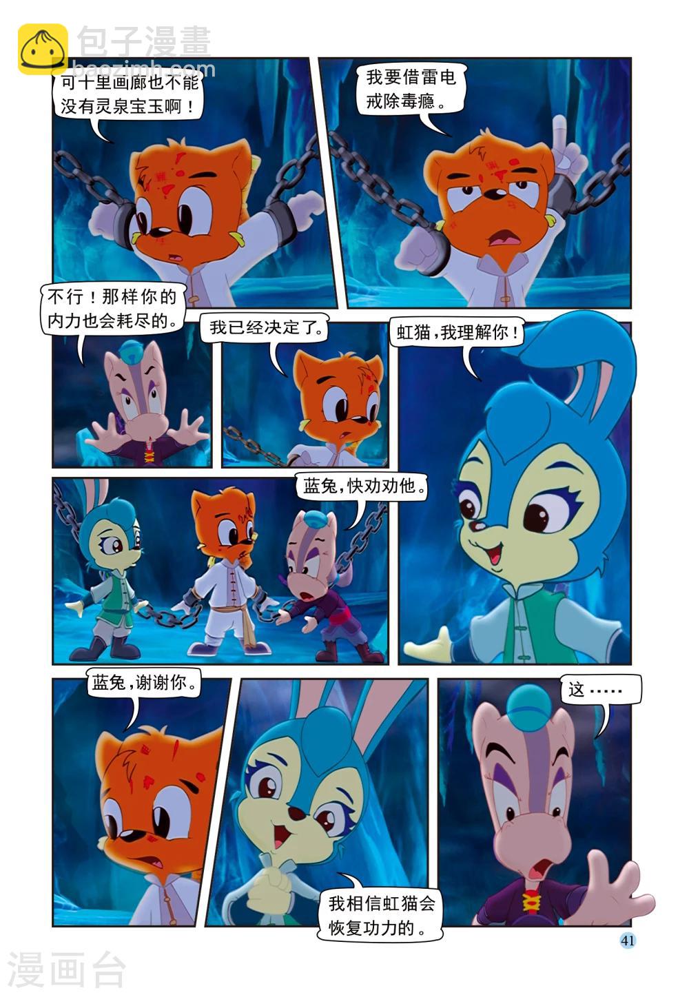 第93话 虹猫戒毒7