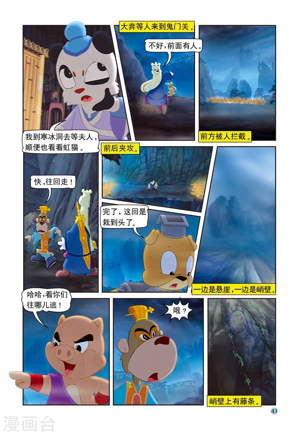 第93话 虹猫戒毒9