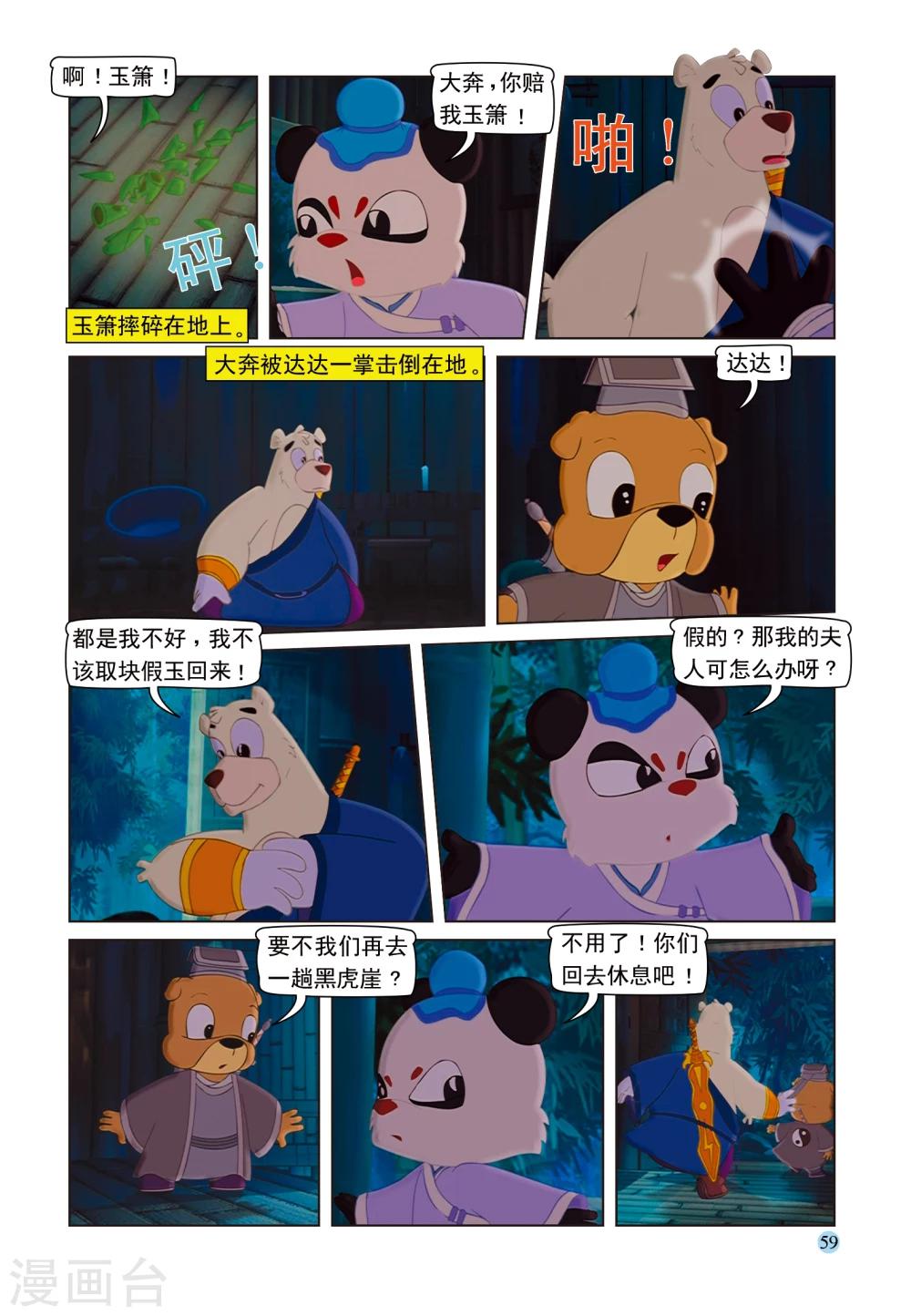 第94话 魔鬼的交易11
