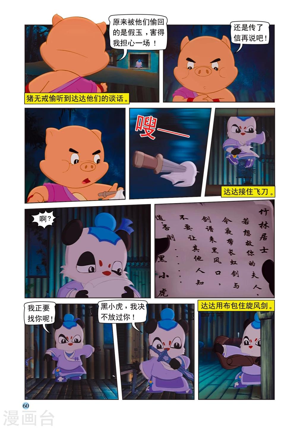 第94话 魔鬼的交易12