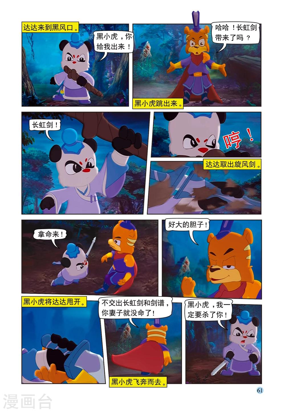 第94话 魔鬼的交易13