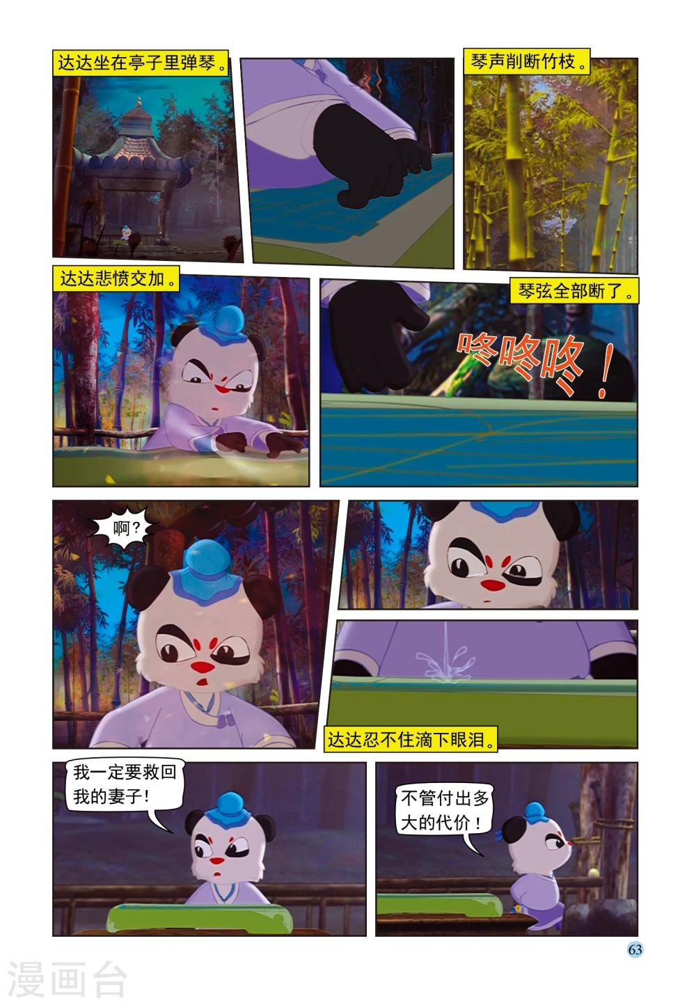 第94话 魔鬼的交易15